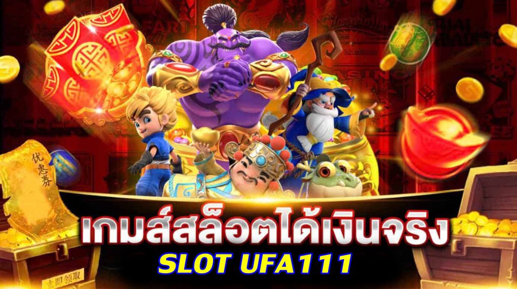 UFA111 เล่นเกมสล็อตออนไลน์ได้เงินจริง ทำได้ง่ายๆ ปี2023