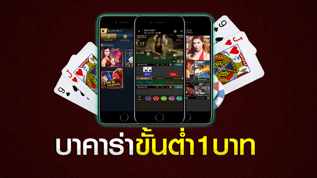 UFA111 เดิมพันบาคาร่าขั้นต่ำเพียง 5 บาท เว็บตรงไม่ผ่านเอเย่นต์