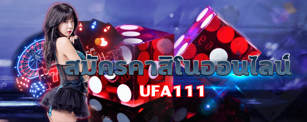 UFA111 บริการ พนันบอล บาคาร่า สล็อต ตลอด 24 ชั่วโมง