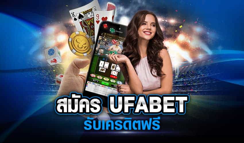 UFA111 แจกเครดิตฟรีทดลองเล่นฟรีไม่ต้องสมัคร