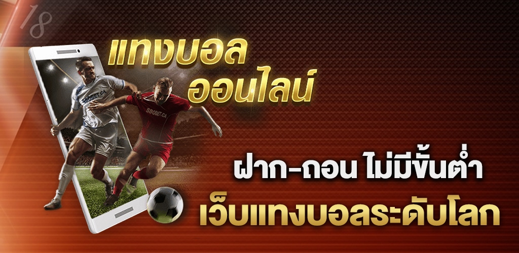 แทงบอล UFA111 ได้รับความนิยมมากที่สุดในไทย ปี2023