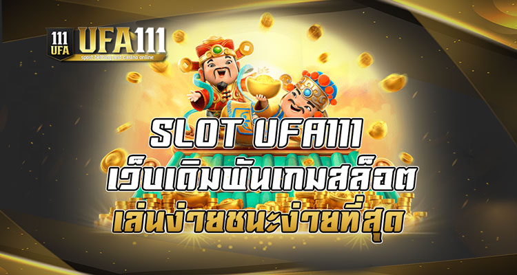 เว็บเดิมพันเกมสล็อต