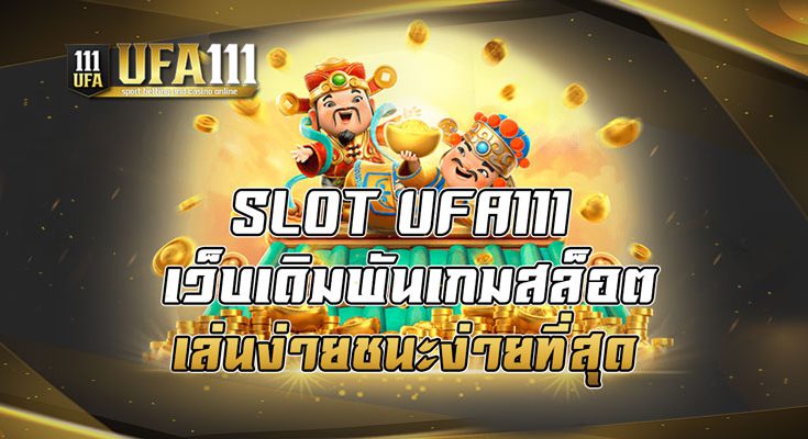 เว็บเดิมพันเกมสล็อต