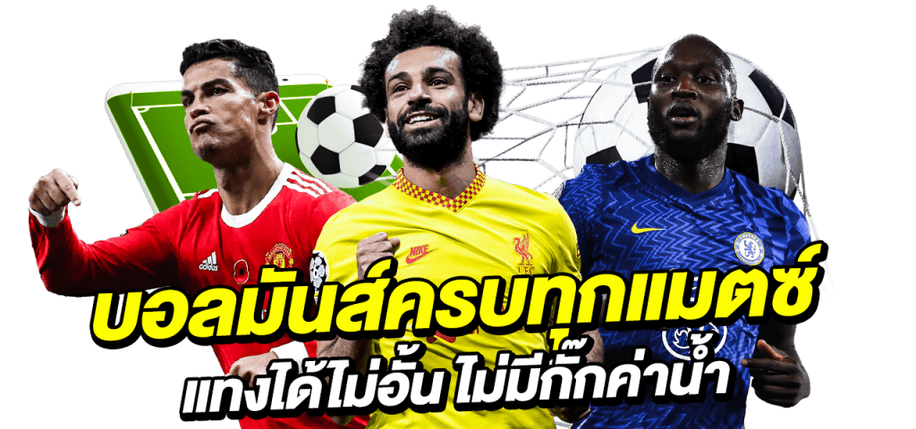 แทงบอล UFA111 เว็บแทงบอลที่ดีที่สุด ราคาดีที่สุด ปี2023