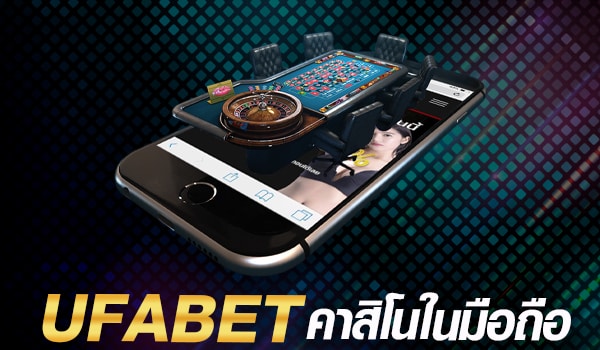 ทางเข้า UFABET ใหม่ล่าสุด เว็บตรงดีที่สุดเดิมพันเกมทุกชนิด