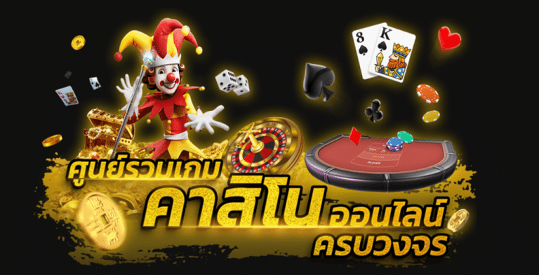 UFA111 แหล่งรวมเกมทำเงินคาสิโนออนไลน์อันดับ1