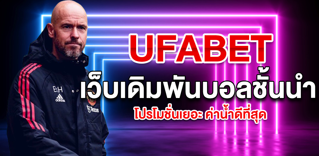 UFABETAUTO ฝากง่ายถอนไวรวดเร็วทันใจ