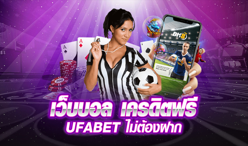 สมัครฟรีUfabet ระบบออโต้สมัครง่ายรับเครดิตฟรี