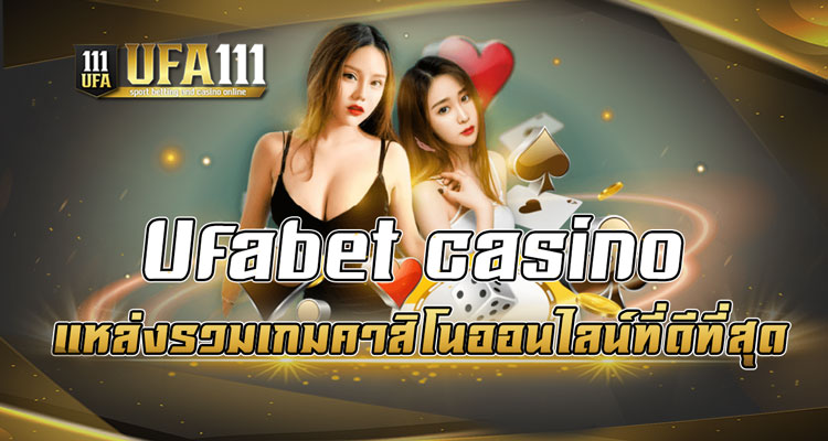 ufabet casino แหล่งรวมเกมคาสิโนออนไลน์ที่ดีที่สุด