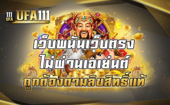 เว็บพนันเว็บตรง