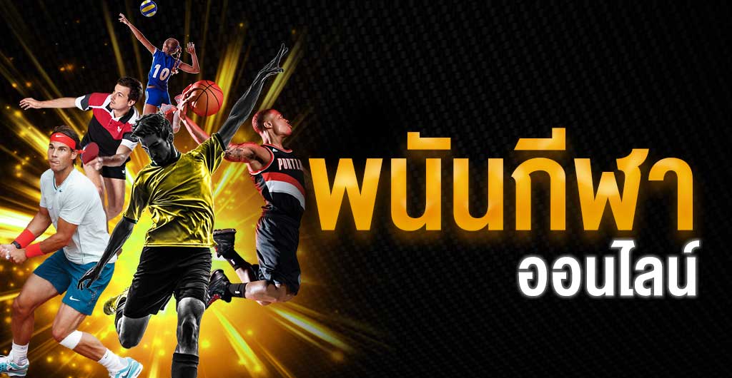 UFABET SPORT บริการกีฬาออนไลน์ครบทุกรูปแบบ