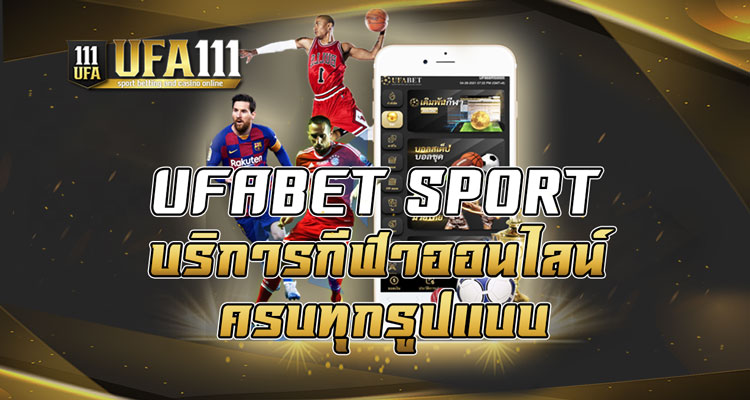 UFABET SPORT บริการกีฬาออนไลน์ครบทุกรูปแบบ