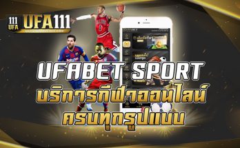 UFABET SPORT บริการกีฬาออนไลน์ครบทุกรูปแบบ