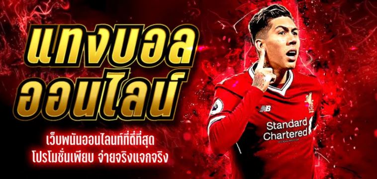 UFA111 เว็บแทงบอลออนไลน์อันดับ1แห่งเอเชีย