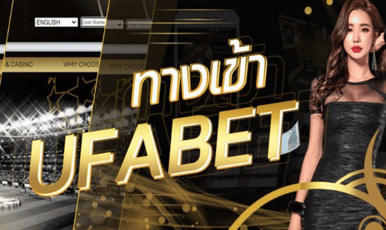 ทางเข้า UFABET อัพเดตระบบการเดิมพันใหม่ ปี2024