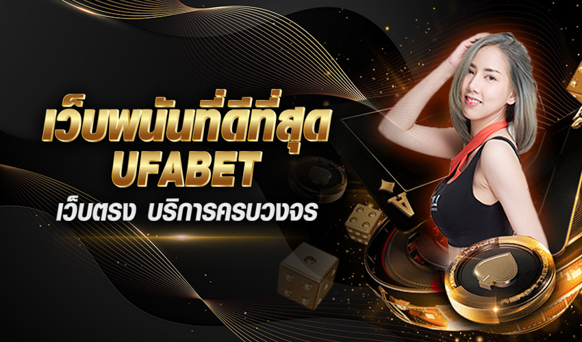 Casino Online Ufa111 เว็บตรงทำเงินได้เยอะต้องลอง