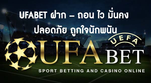 UFABET เว็บพนันมืออาชีพ บริการครบวงจร