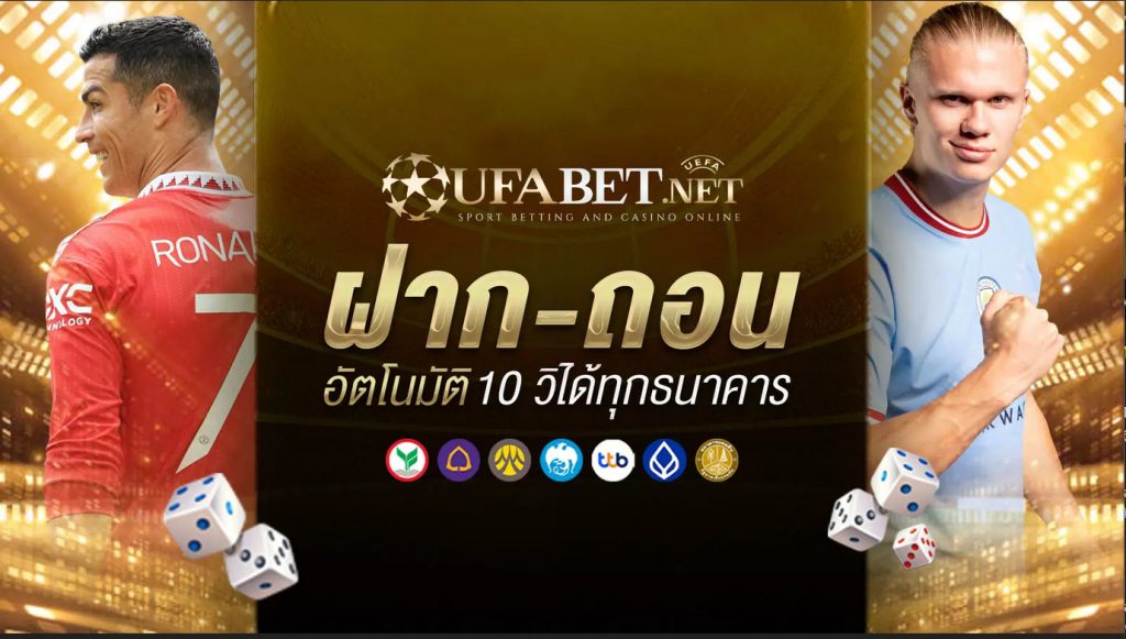 UFABET เว็บตรงต่างประเทศ เกมทำเงินโบนัสแตกง่าย