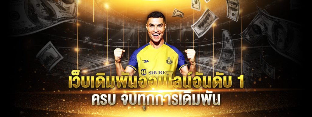 UFABET ฝากถอนผ่านระบบอัตโนมัติ เงินเข้าเร็ว