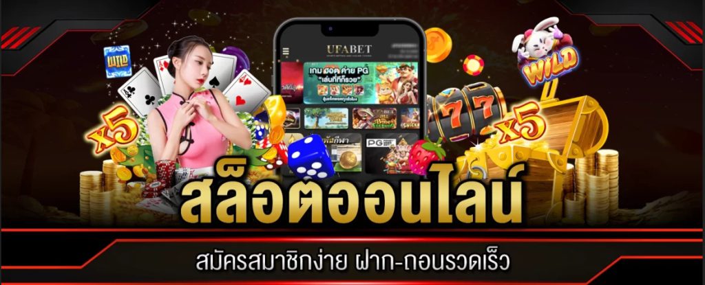 UFABET SLOT สล็อตหลายค่าย โบนัสแตกง่าย