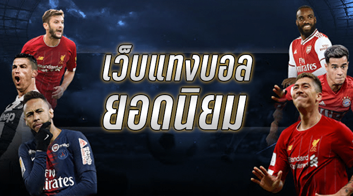 โปรโมชั่นลูกค้าใหม่ โปรโมชั่นเติมเงิน โปรโมชั่นฝากต่อเนื่อง 3 วัน ชวนเพื่อน บทความคาสิโน เว็บแทงบอลทำกำไรได้เยอะ ลงทุนขั้นต่ำแค่ 10 บาท