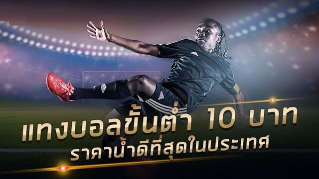 แทงบอลผ่านเว็บชื่อดัง UFABET อันดับ1 ปี2024