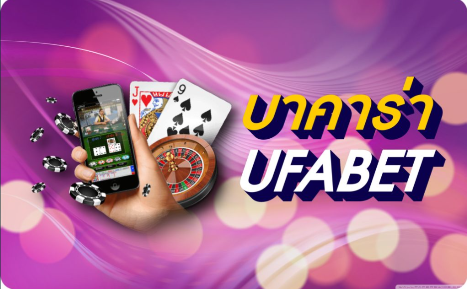 UFABET เว็บเล่นเกมบาคาร่าที่ทันสมัยที่สุด