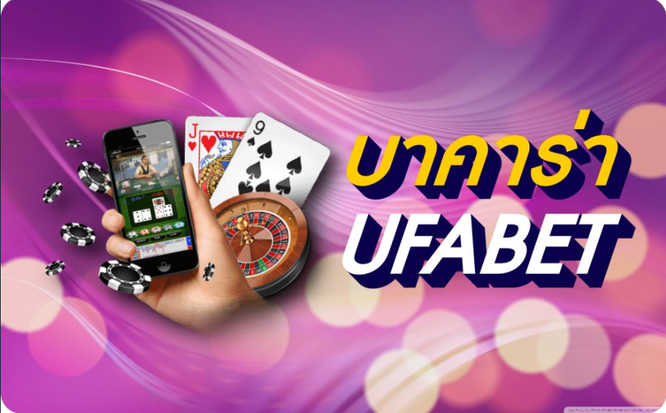 เล่นบาคาร่า UFABET ผู้ให้บริการที่น่าเชื่อถือ ปี2024