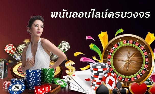 แนะนำวิธีเล่น UFABET เล่นยังไงให้ได้เงินทุกวัน