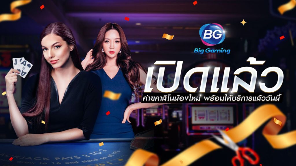 Bg Casino ค่ายคาสิโนสด เว็บตรงบริการ 24 ชม.