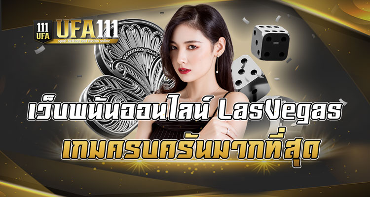 เว็บพนันออนไลน์