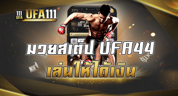 มวยสเต็ปUFA44