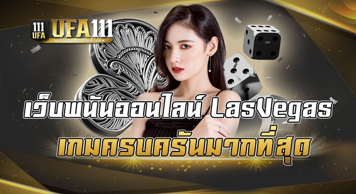 เว็บพนันออนไลน์