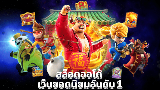 ยูฟ่าเกมสล็อตออโต้ lagalaxy911 เล่นให้ได้กำไร
