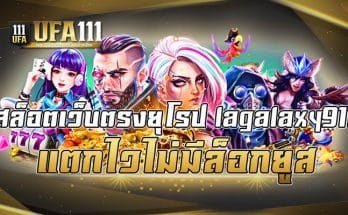 สล็อตเว็บตรงยุโรป