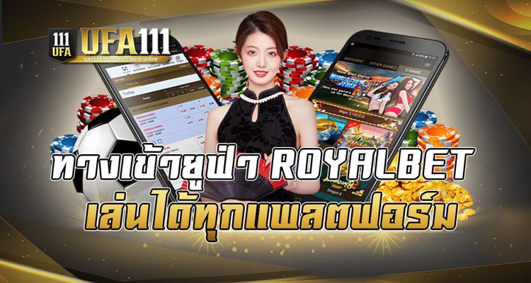 ทางเข้ายูฟ่า