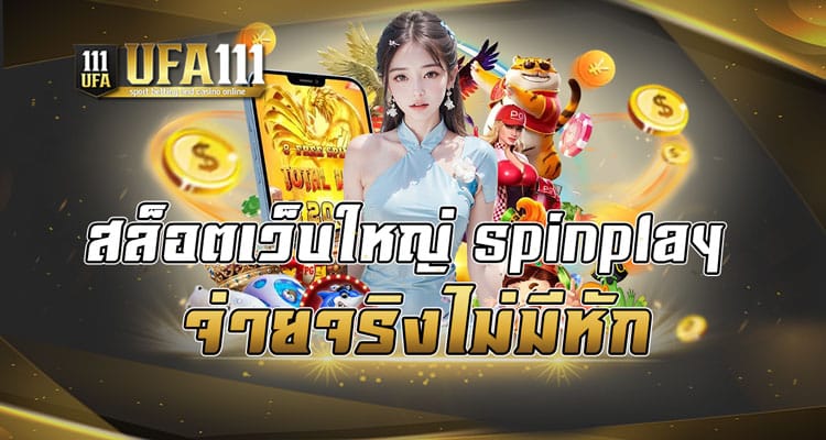 สล็อตเว็บใหญ่