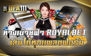 ทางเข้ายูฟ่า