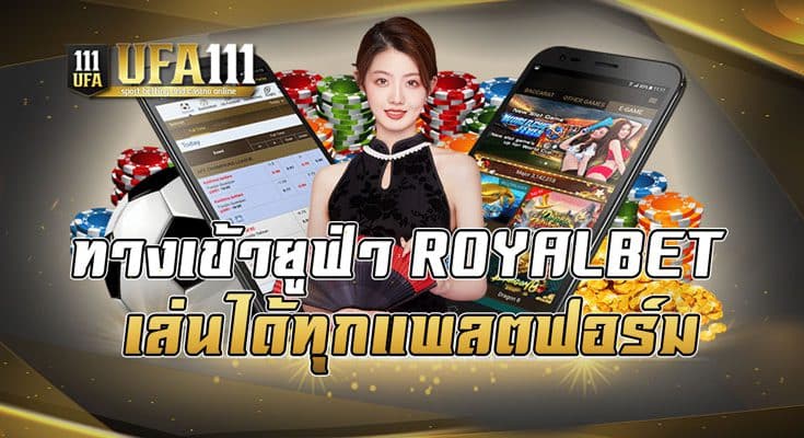 ทางเข้ายูฟ่า