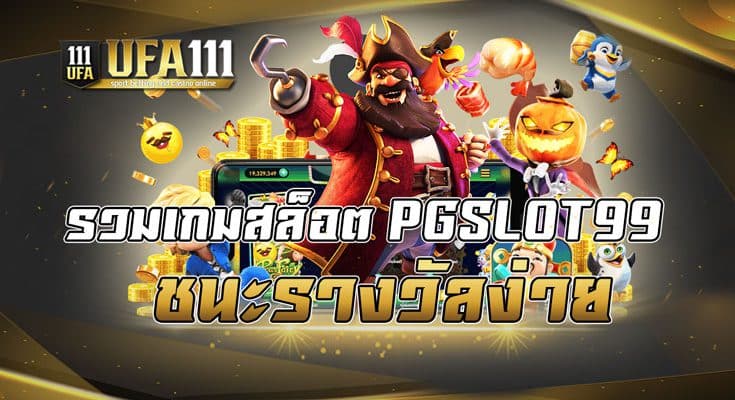 รวมเกมสล็อต