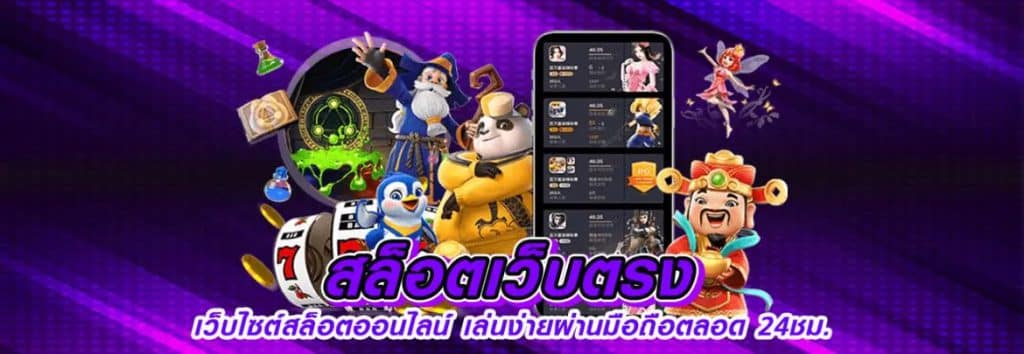 สล็อตจ่ายจริง ROYALBET ทำเงินได้จริง