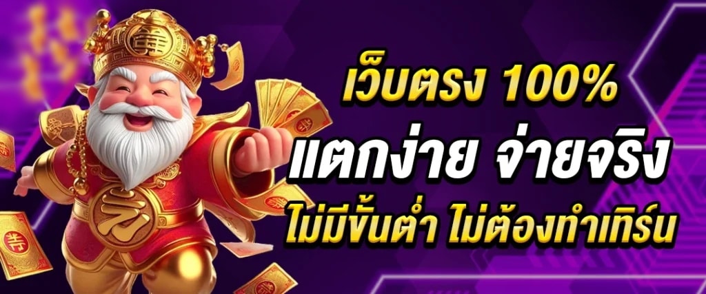 สล็อตจ่ายจริง ROYALBET ทำเงินได้จริง