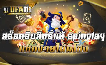 สล็อตลิขสิทธิ์แท้