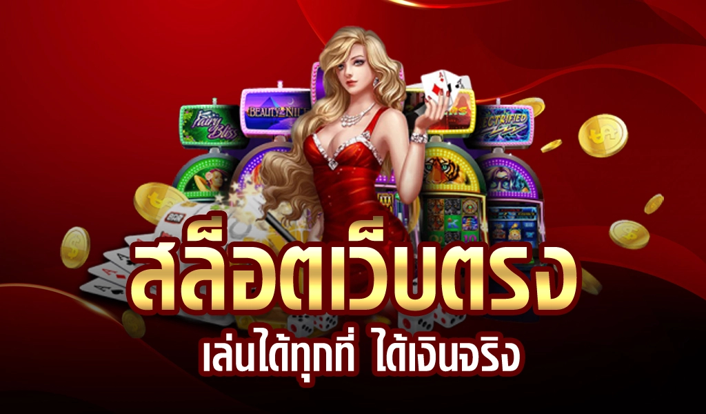สล็อตลิขสิทธิ์แท้ spinplay แตกง่ายไม่มีโกง