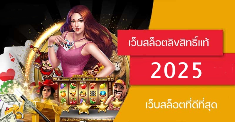สล็อตลิขสิทธิ์แท้ spinplay แตกง่ายไม่มีโกง