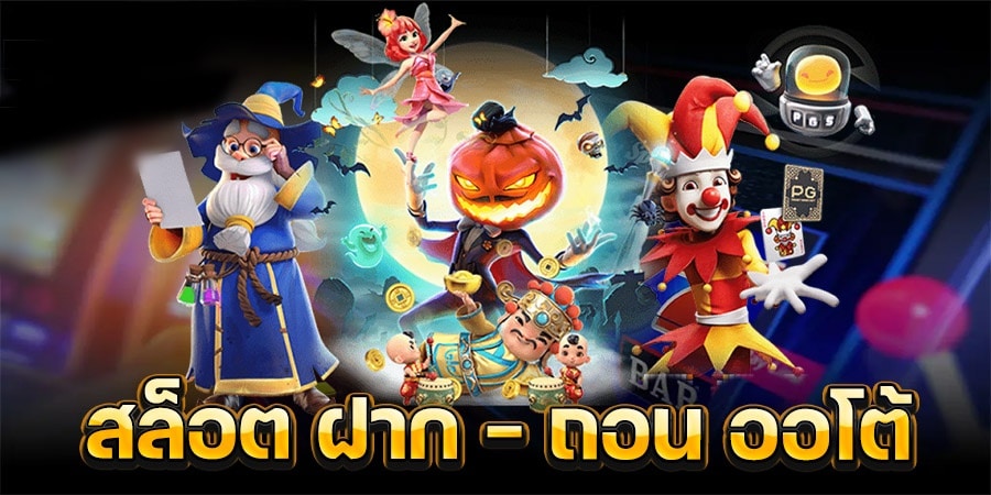 สล็อตออโต้ SHABU999 ไม่ต้องโยกเงินเล่นได้ทุกเกม