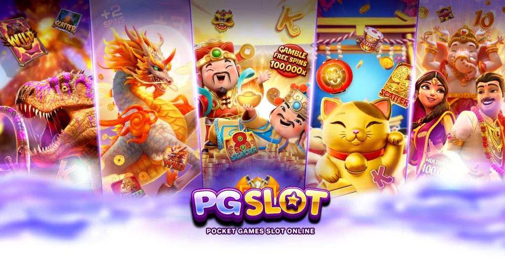 สล็อตเว็บตรง PGSLOT99 ทำเงินได้ง่ายที่สุด