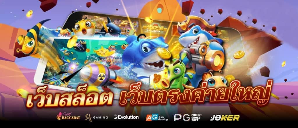 สล็อตเว็บตรง ROYALBET ค่ายใหญ่ล่าสุด