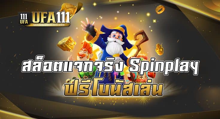 สล็อตแจกจริง