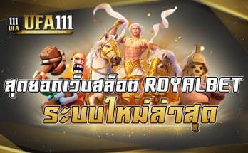 สุดยอดเว็บสล็อต